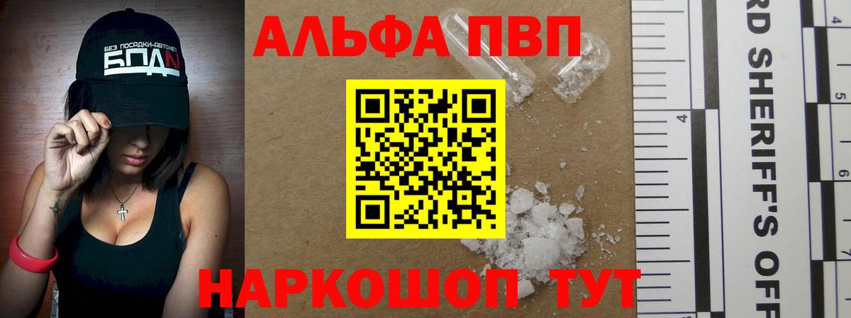 Alpha PVP мука Лосино-Петровский