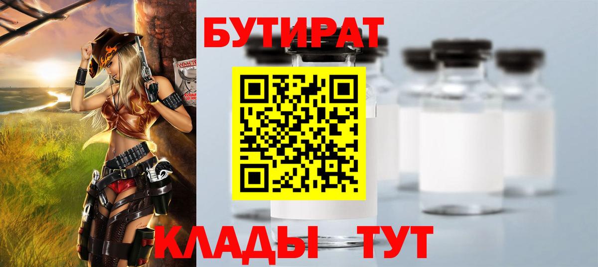 Бутират оксибутират  Бутират  Лосино-Петровский  Вход с VPN 