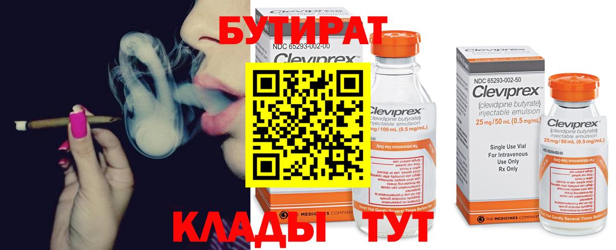 БУТИРАТ буратино Лосино-Петровский