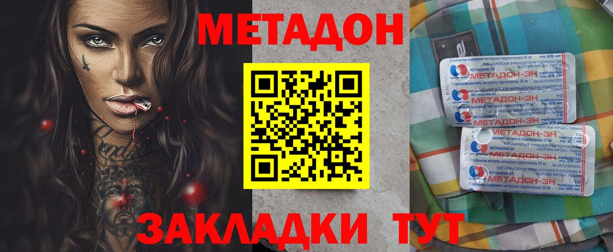 МЕТАДОН мёд Лосино-Петровский