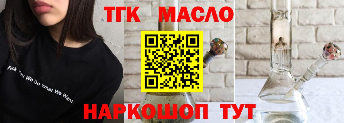 Дистиллят ТГК THC oil Лосино-Петровский