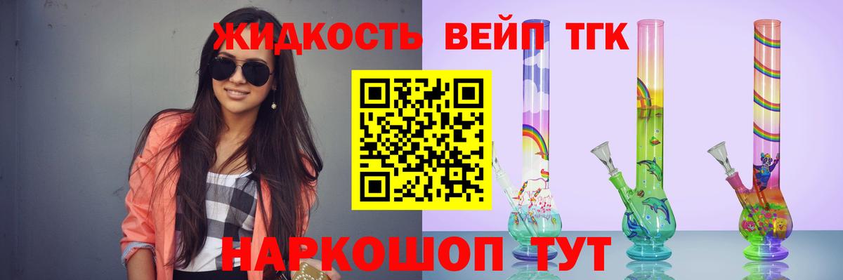 Дистиллят ТГК вейп с тгк  ТГК THC oil  Лосино-Петровский  Вход с VPN 